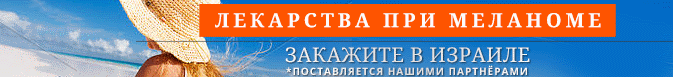 Таблетки для лечение рака кожи