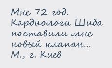 Новый клапан сердца пациенту 72 лет